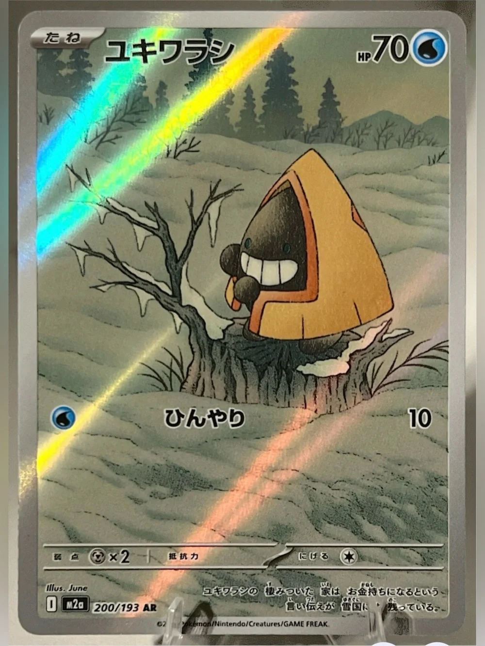 Pokémon TCG: MEGA Dream EX - M2a (JAP) SNORUNT 200/193 NM